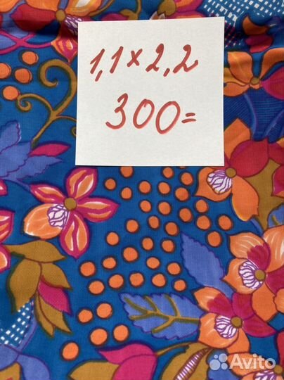 Отрез ткани СССР