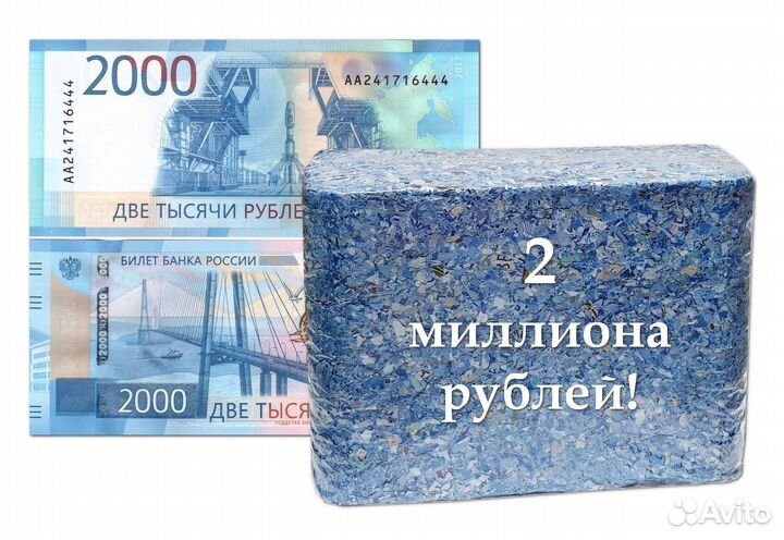 2 миллиона Продукция гознак 2000р брикет