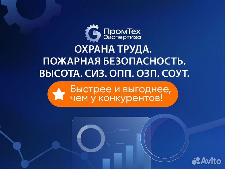 Охрана труда. Пожарная безопасность. Высота. сиз