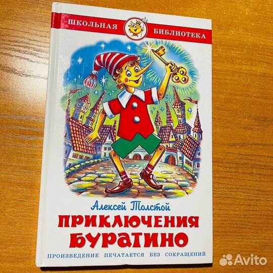 Приключения Буратино