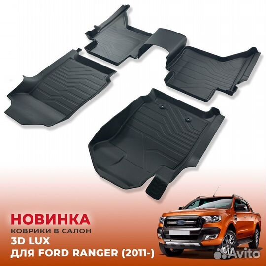 Коврики в салон 