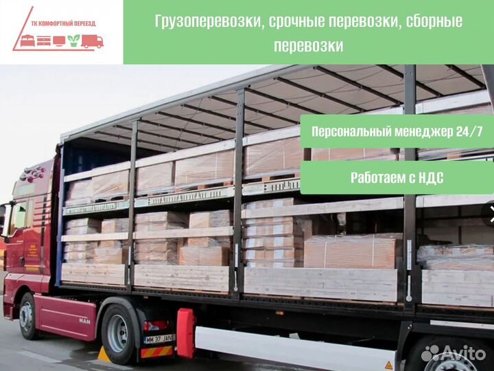 Грузоперевозки для бизнеса от 300км