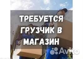 Грузчик разнорабочий поселок Кизнер