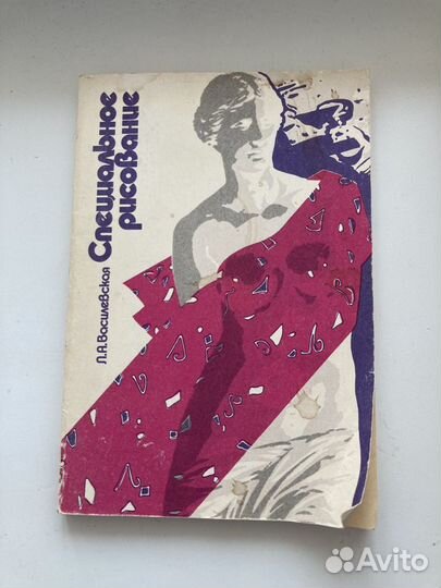 Василевская Специальное рисование