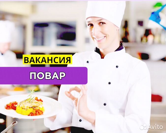 Повар. Еженедельные выплаты