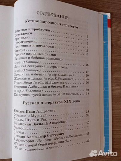 Хрестоматия