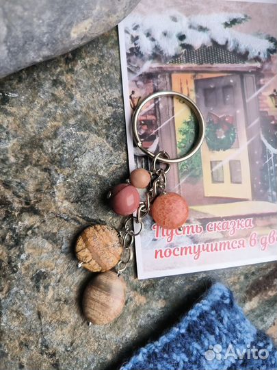 Брелок для ключей