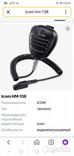 Рация icom hm-138