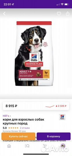 Корм для собак hills