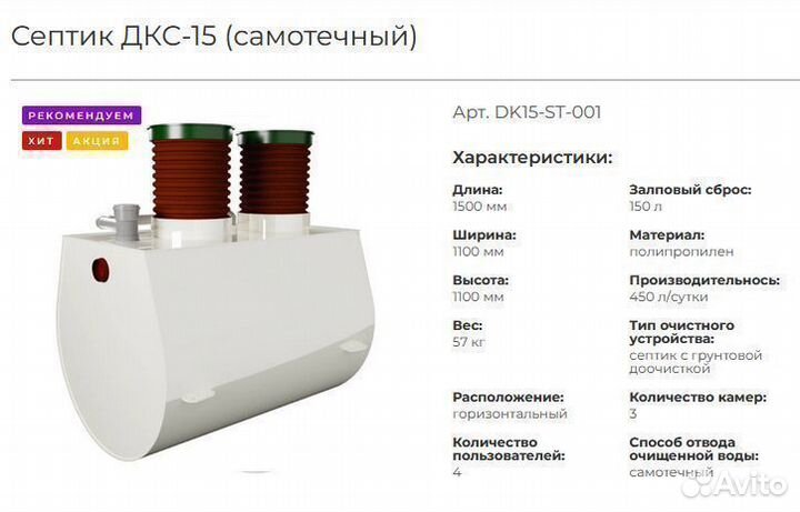 Септик без откачки дкс-20 Свежий