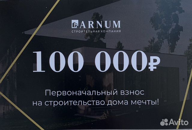 Подарочный сертификат на строительство дома