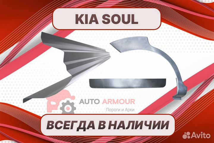 Ремкомплект дверей пенки Kia Soul