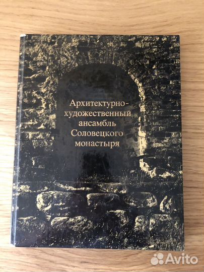Соловецкий монастырь Новгородская живопись Эрмитаж