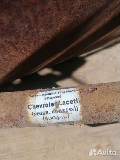 Прицепное на шевроле лачетти и шкода А5