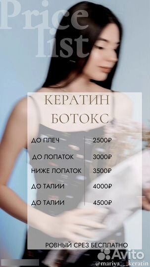 Кератин, ботокс волос