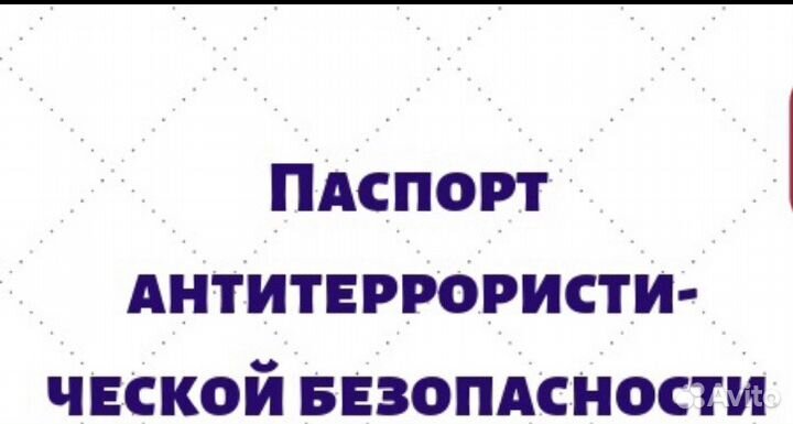 Паспорт безопасности объекта антитеррор