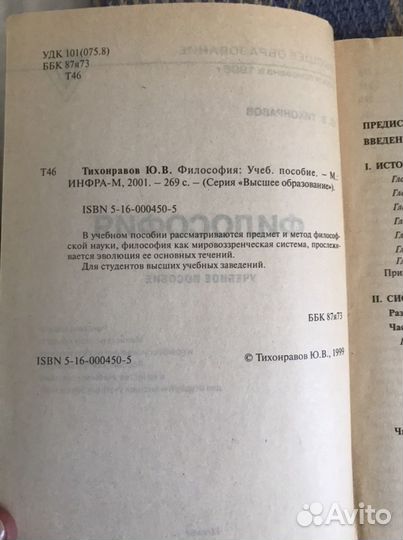 Учебное пособие Философия Ю.В. Тихонравов