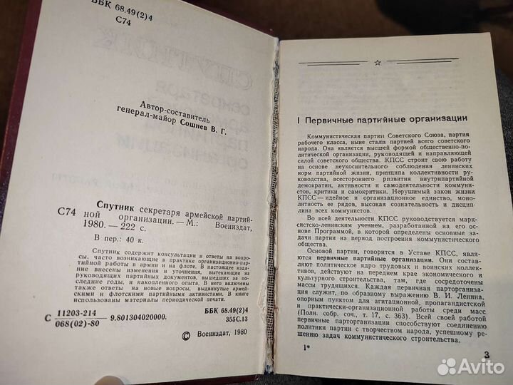 Книги вс СССР