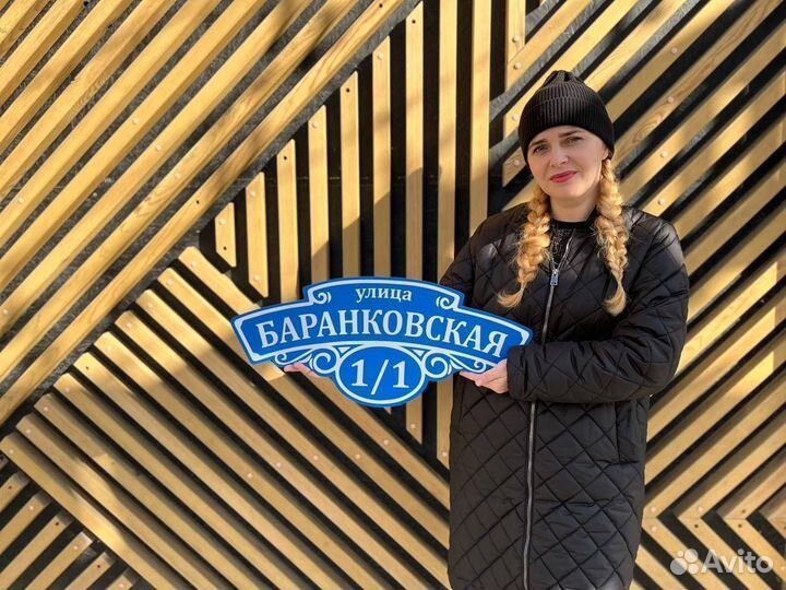 Адресная табличка на дом