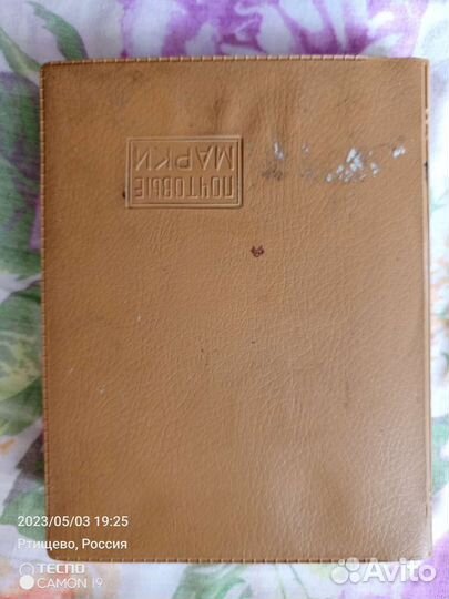 Почтовве марки СССР