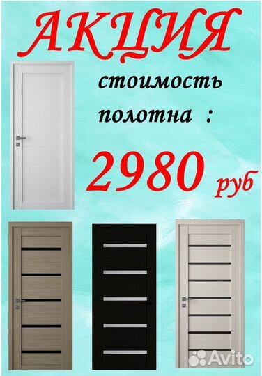 Межкомнатные двери