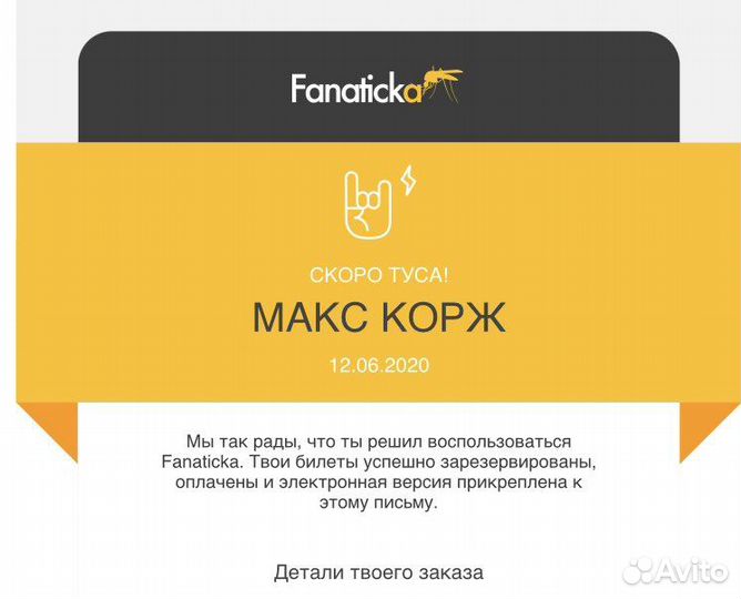 Билеты на концерт Макса Коржа в екб