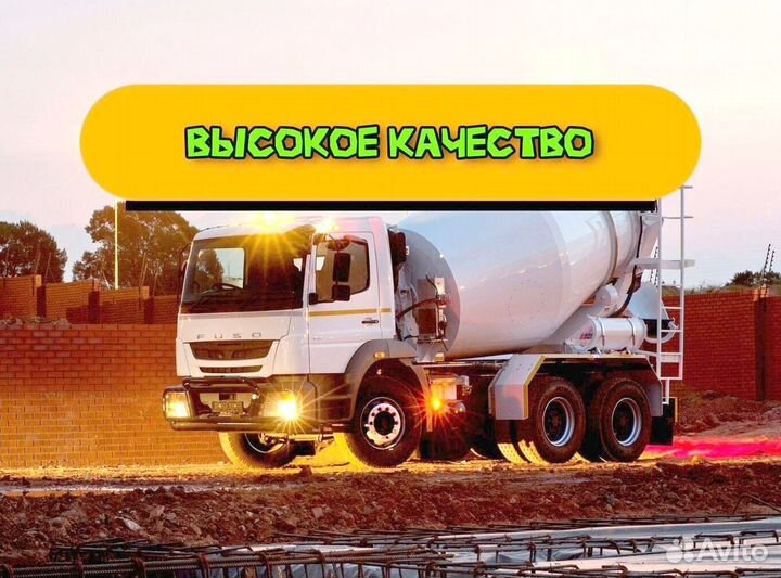 Бетон всех марок, любой объем