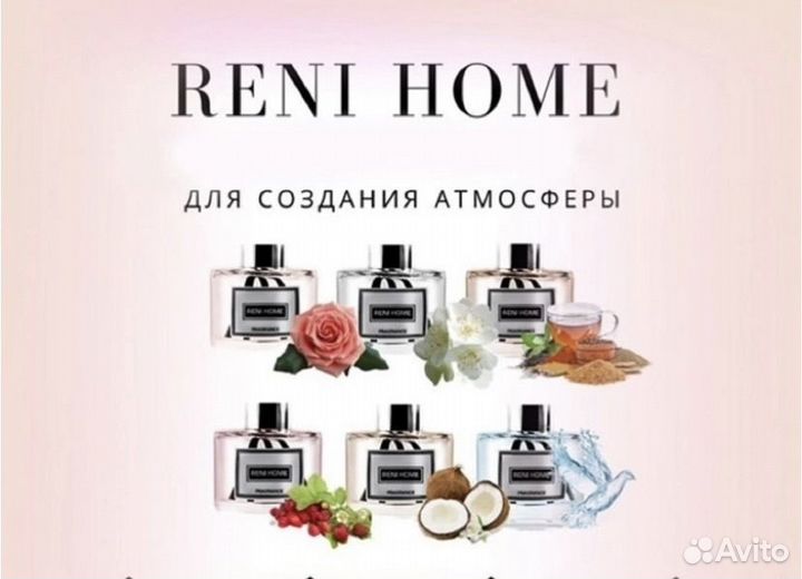 Аромадиффузор с палочками