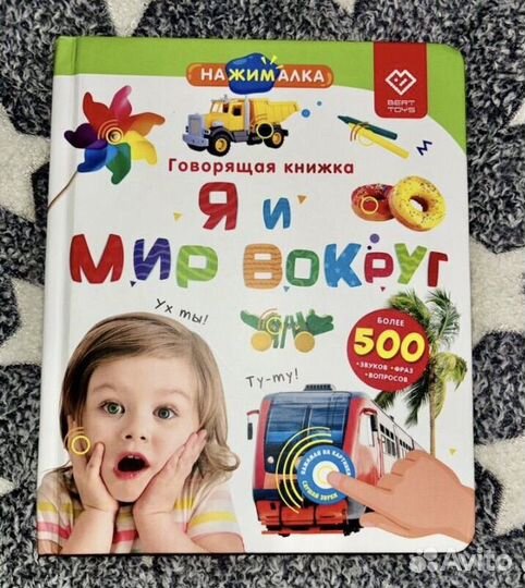 Говорящая книга Мир вокруг меня