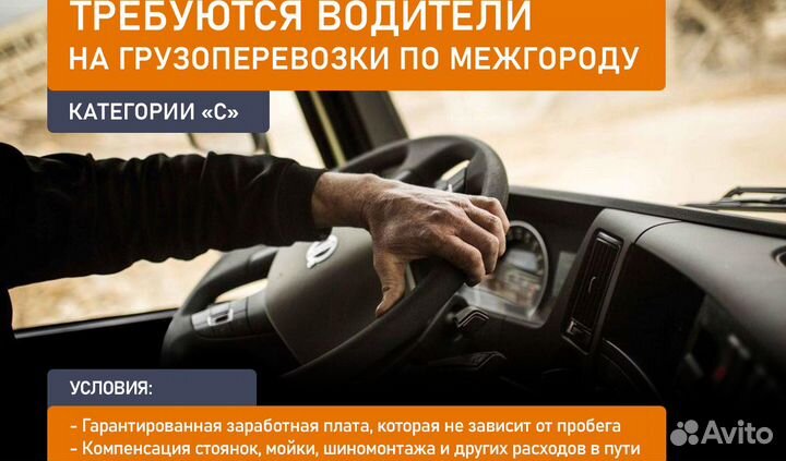 Водитель категории С межгород/город