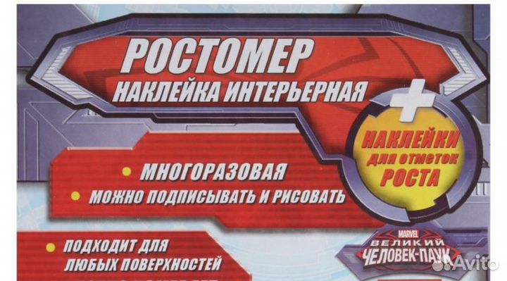 Ростомер человек паук