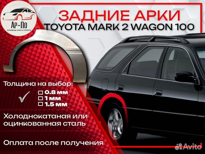Ремонтные арки на Toyota mark 2 wagon 100