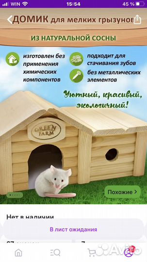 Домик для грызунов