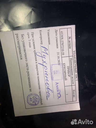 Фаркоп на Урал, новый оригинал