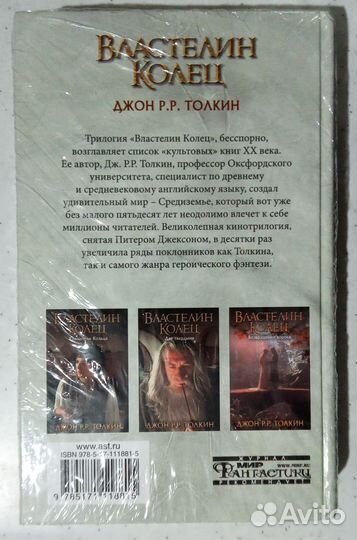 Книга «Властелин Колец: Две твердыни»