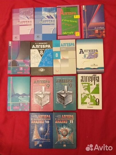 Учебники по алгебре 7-11 класс