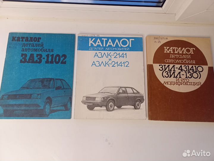 Детали автомобиля каталоги СССР