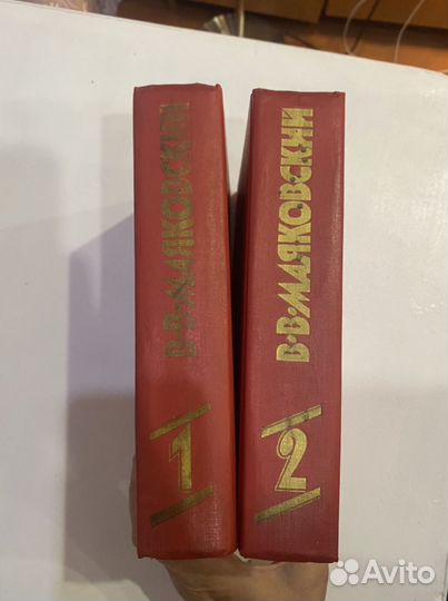 Маяковский, два тома