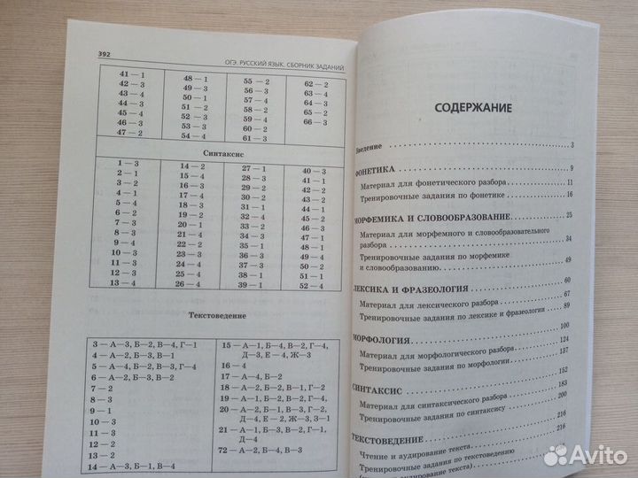 Огэ русский язык сборник заданий