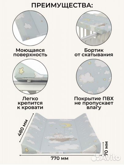 Пеленальная доска на детскую кроватку Polini kids