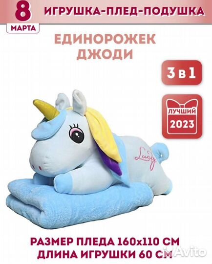 Игрушка с пледом