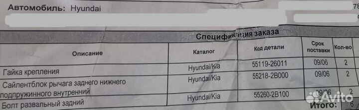 Hyundai santa fe 2011 запчасти