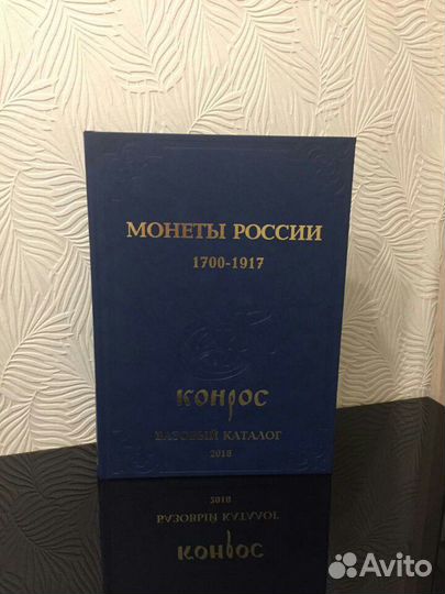 Каталог по нумизматике