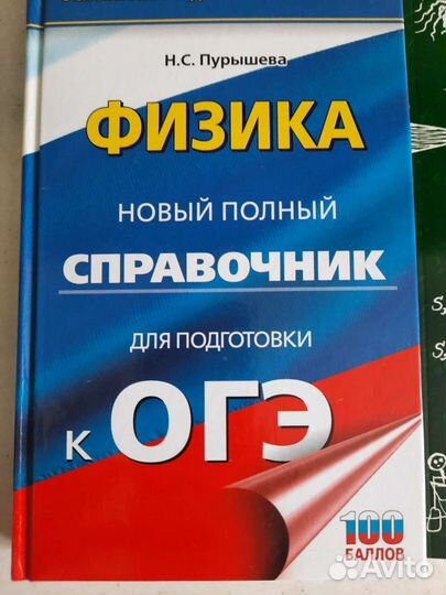 Физика новый полный спавочник для родготовки к огэ