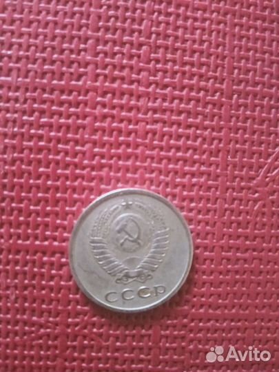 20 копеек 1978