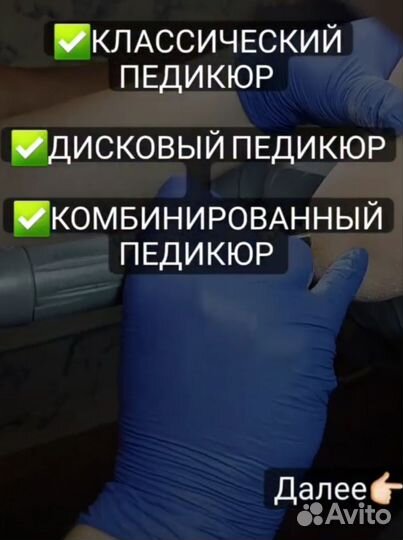 Педикюр