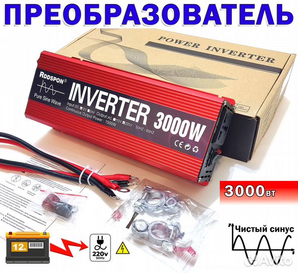 Преобразователь 12 220 (3000 ватт)