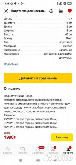 Подставка для цветов 