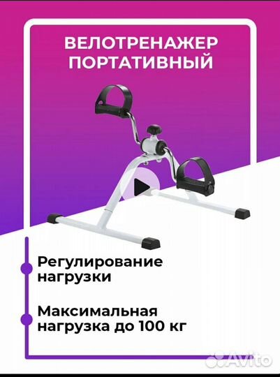 Мини велотренажер для ног и рук