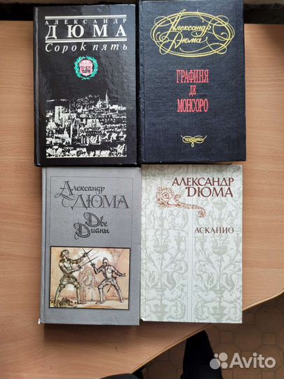 Александр Дюма книги